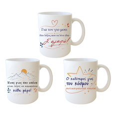 Son Mug with Message – 3 Designs