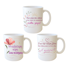 Daughter Mug with Message – 3 Designs