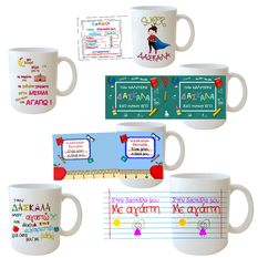 Teacher Mug – 6 Designs