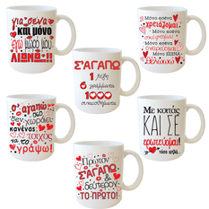 Love Mug with Romantic Quotes – 6 Designs
