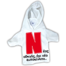 “N eos odigos, ochi neo aftokinito…” suction sign T-shirt with hood 17x15cm
