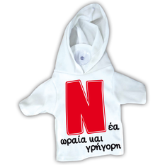 “N ea oraia kai grigori” suction sign T-shirt with hood 17x15cm
