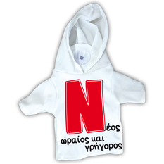 “N eos oreos kai grigoros” suction sign T-shirt with hood 17x15cm