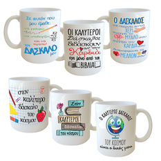Teacher Message Mug – 6 Designs