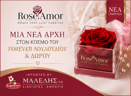 RoseAmor: Μία Νέα Premium Συνεργασία Στον Κόσμο Του Forever Τριαντάφυλλου