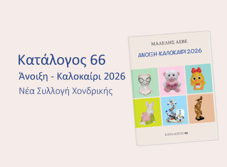 Catalog 66 Spring – Summer 2026 | New Wholesale Collection
