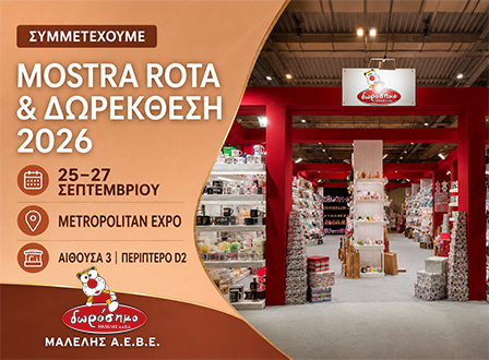 ΜΑΛΕΛΗΣ Α.Ε.Β.Ε. – Συμμετοχή στη Δωρέκθεση Σεπτεμβρίου 2026