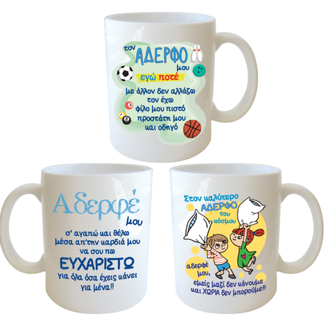 Brother Mug – 3 Designs