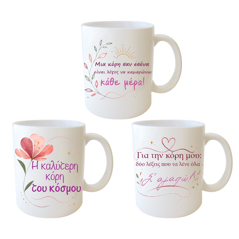 Daughter Mug with Message – 3 Designs
