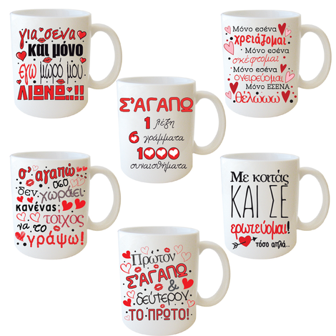 Love Mug with Romantic Quotes – 6 Designs