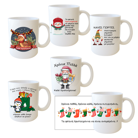 Christmas Themed Mug – 6 Designs