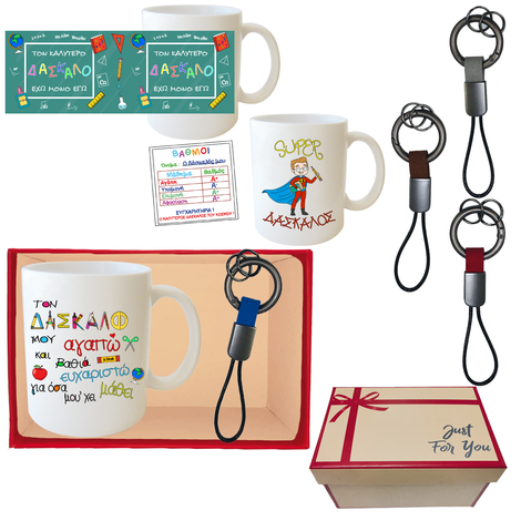 Gift Set with Mug & Keychain – 3 Designs – For Teacher
