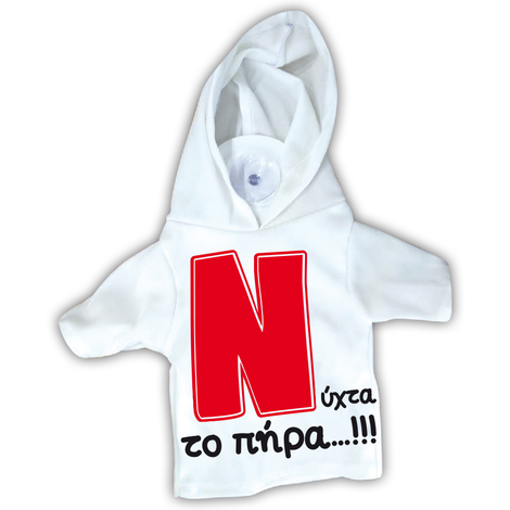 “N yxta to pira…!!!” suction sign T-shirt with hood 17x15cm