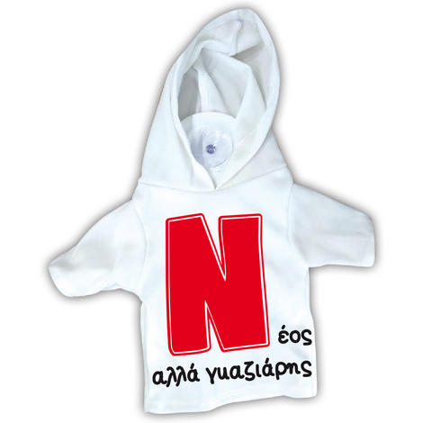 “N eos alla gaziaris” suction sign T-shirt with hood 17x15cm